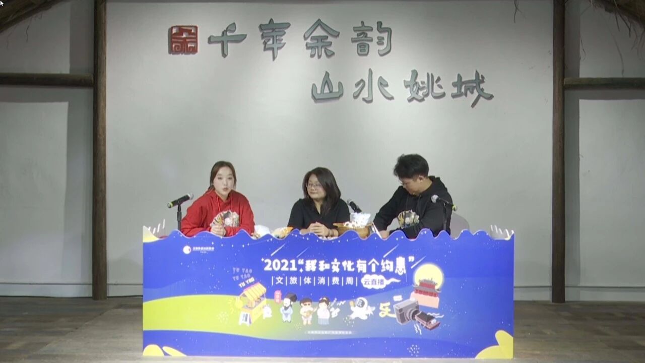 【我和文化有个约惠】四明手作参加2021余姚文旅体惠民消费季